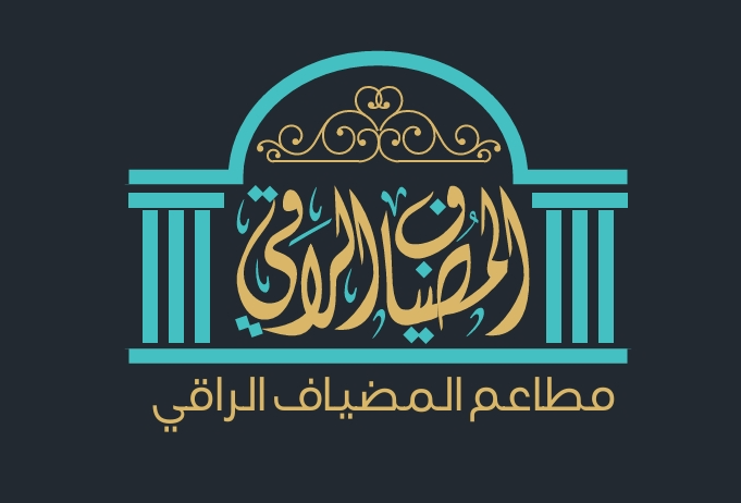 شعار المضياف الراقي